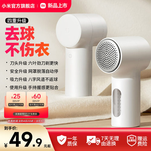小米官旗米家毛球修剪器2充电家用衣物打毛机剃毛去除【第二代】