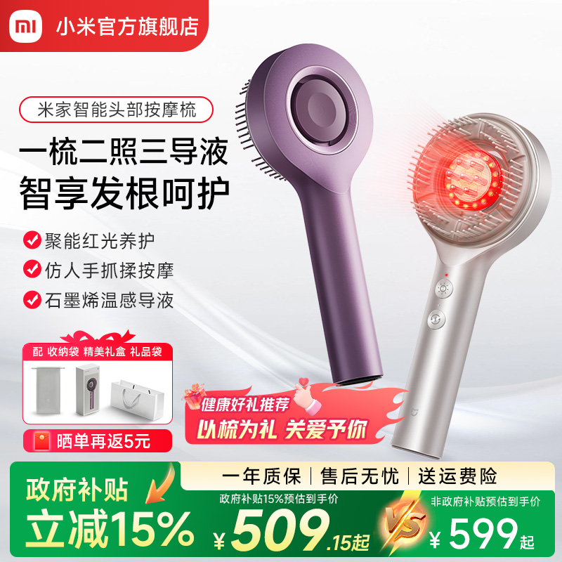 小米米家红光梳养发头部按摩器