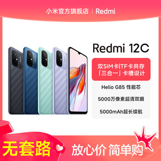 Redmi 12C新品上市智能官方旗舰店红米小米手机大音学生老年备用机老人百元机12c