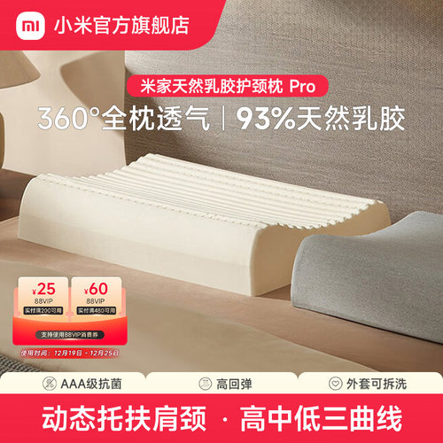 米家天然单人泰国护颈乳胶枕