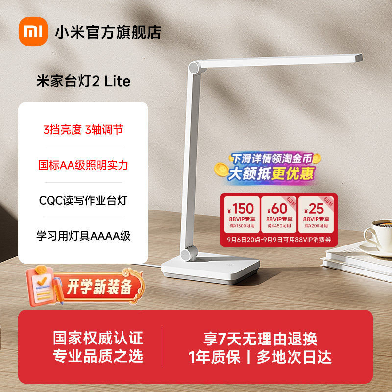 小米官旗米家台灯2lite呵护眼学习专用大学生宿舍工作床头阅读灯图片