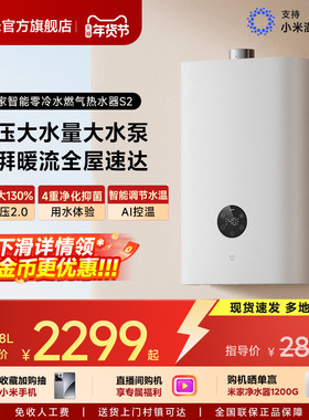 小米官方米家智能燃气热水器S2天然气家用洗澡增压零冷水MJ01A