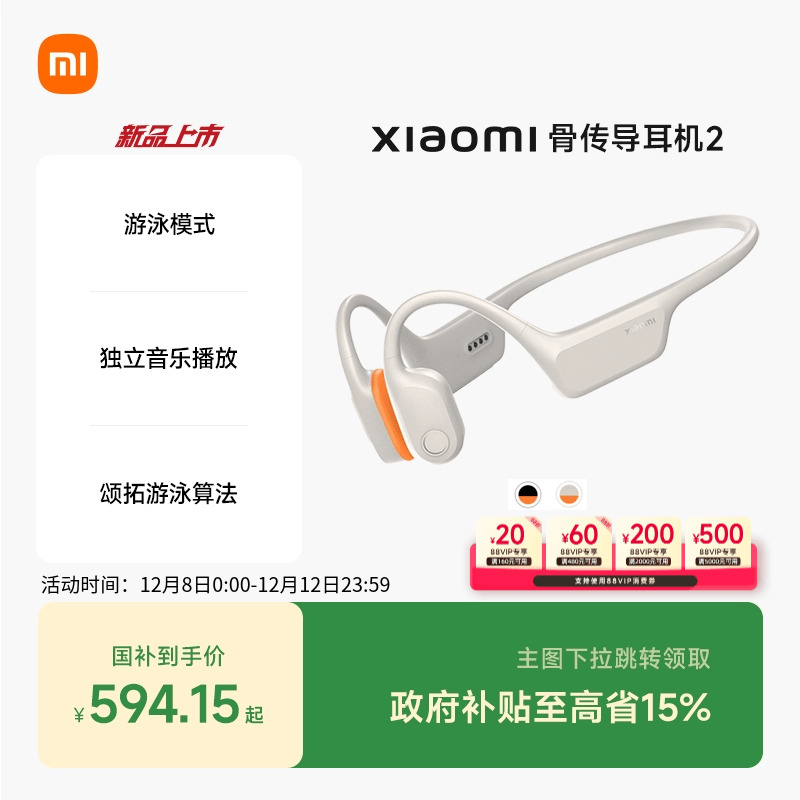 【支持88VIP消费券】Xiaomi小米骨传导耳机2游泳跑步运动离线播放