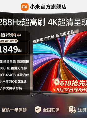 【大存储升级款】小米REDMI电视机A Pro55英寸 288Hz超高刷4K高清