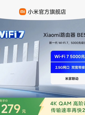 【Wi-Fi7 新品】小米Xiaomi路由器BE5000 2.5G网口穿墙家用高速千兆无线路由器wifi7全屋联动