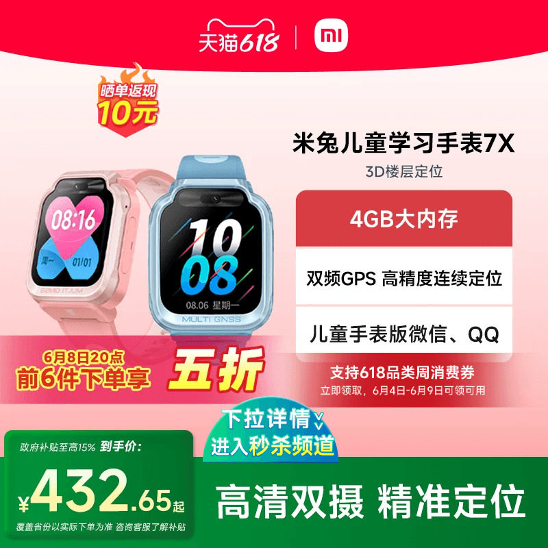 【国家补贴至高15%】小米米兔儿童电话手表7X高清双摄大屏3D楼层定位儿童微信小学生男女孩智能官方正品礼物