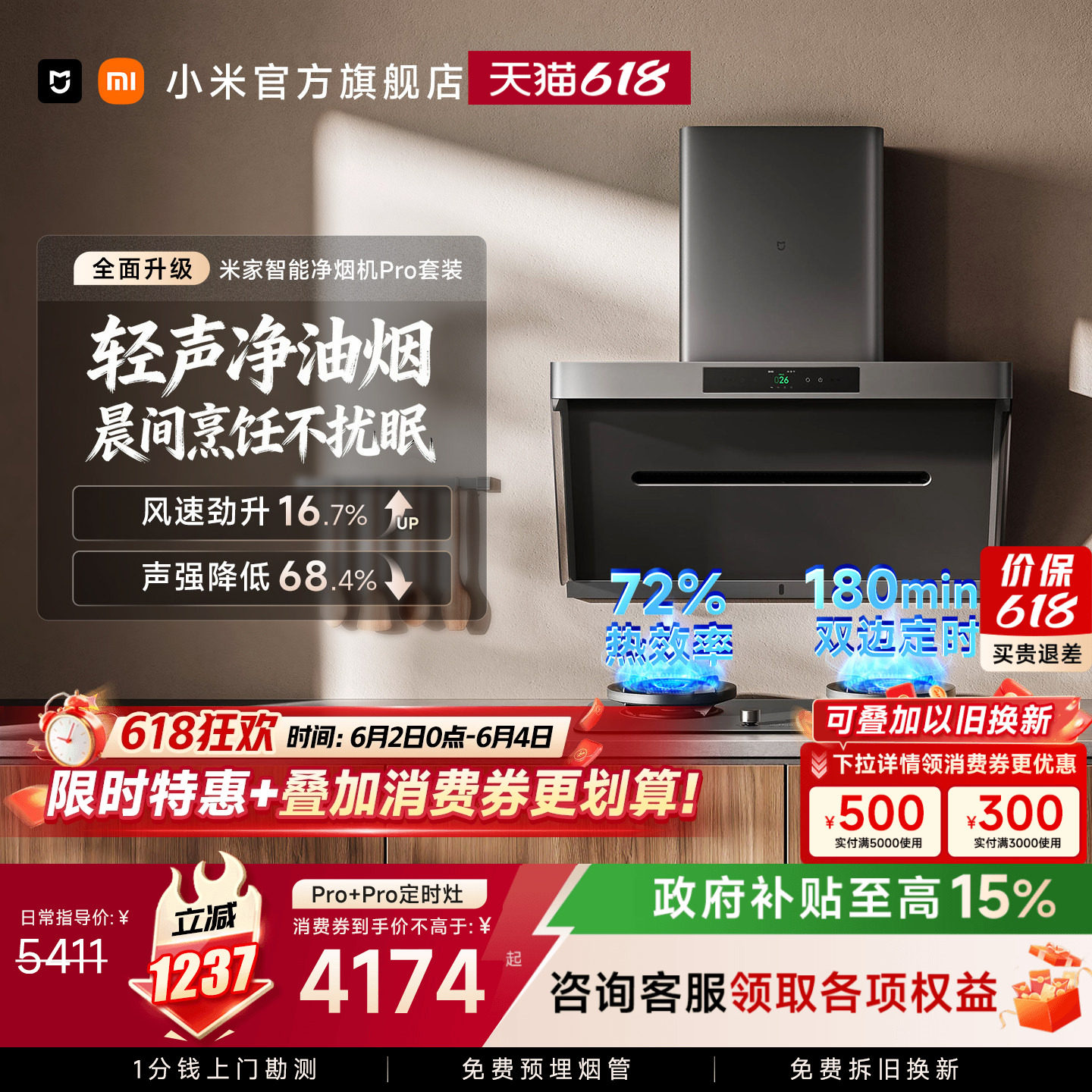 [净烟机Pro套装] 小米米家抽油烟机燃气灶一套装侧吸免拆洗旗舰店