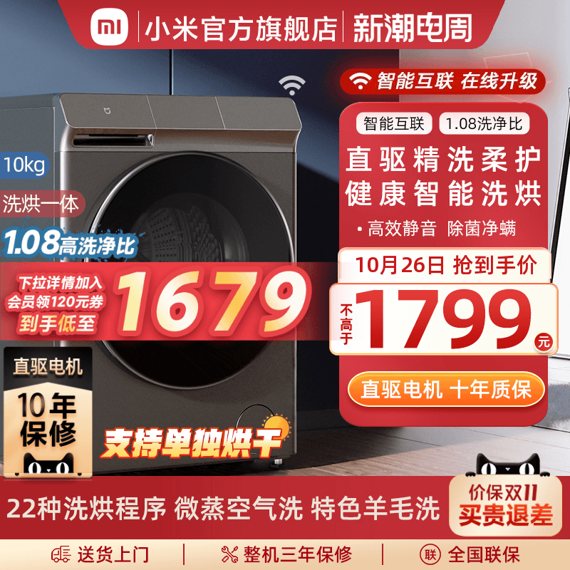 小米米家10kg大容量变频直驱滚筒全自动洗衣机家用智能洗烘一体怎么样,好用不?