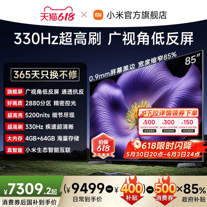 【4.6mm超窄边框】小米电视机S Pro MiniLED 2026款85英寸 低反屏