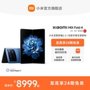 4新品 MIX Fold 徕卡四摄 折叠屏手机小米mixfold4小米官方旗舰店龙骨转轴 至高享24期免息 Xiaomi