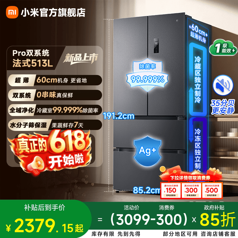小米米家513LPro双系统冰箱法式四门60cm超薄一级变频除菌净味