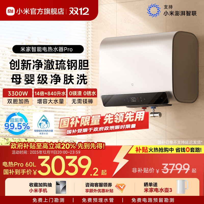 [咨询领200元优惠券补贴]电热Pro