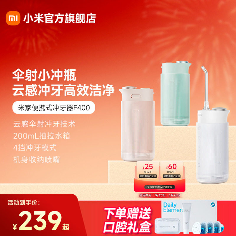 小米官旗米家电动冲牙器F400家用便携式水牙线洁牙洗牙情人节礼物