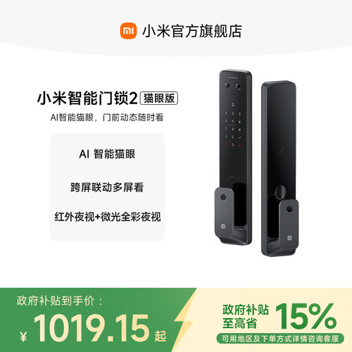 小米智能门锁2猫眼智能门锁指纹密码锁家用电子锁小米门锁智能锁