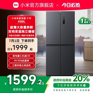 小米米家430L十字四门双开门风冷无霜一级智能超薄变频家用冰箱