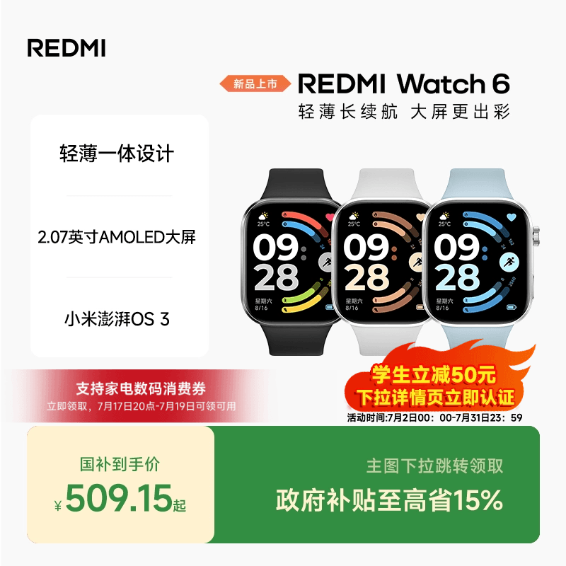 红米手表6 REDMI Watch6 小米智能手表运动跑步长续航蓝牙通话血氧心率高清大屏红米手表5升级款