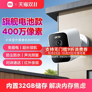 小米智能摄像头BW500电池款 家用监控摄像头免插电室外无线防水