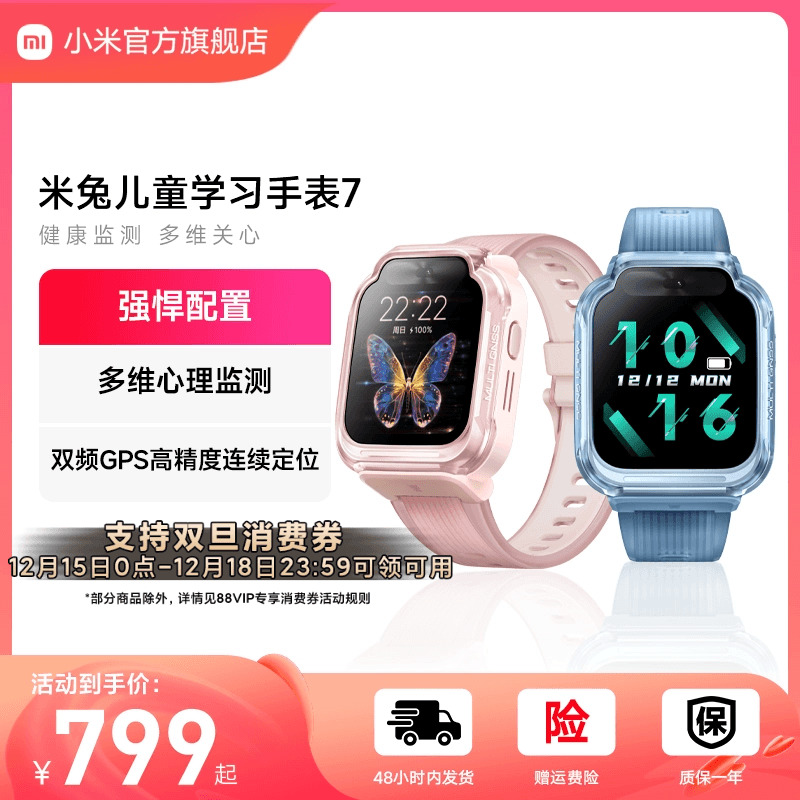 小米儿童手表精准定位高清双摄