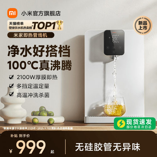 「100℃真沸腾」米家即热管线机