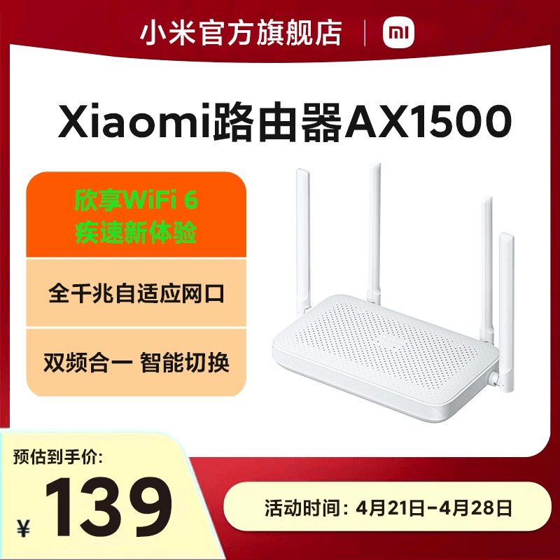 小米新品路由器WiFi6无线全千兆