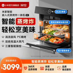 小米官旗米家智能蒸烤箱一体机S1嵌入式蒸烤炸家用厨房大容量58L