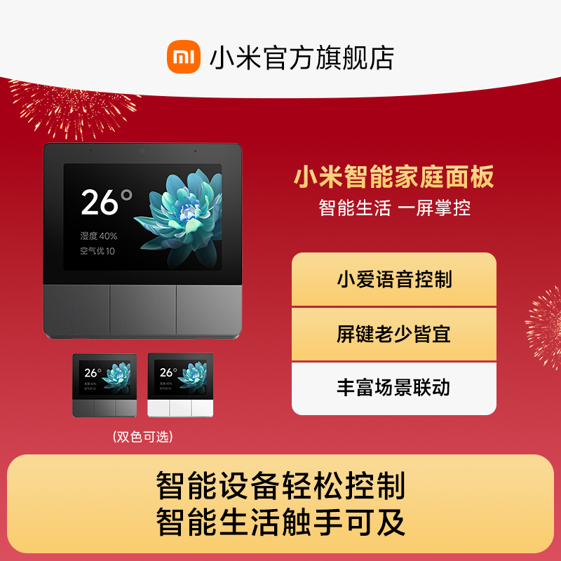 【重磅产品】小米智能家庭面板触控屏音箱小爱同学3.23英寸中控屏
