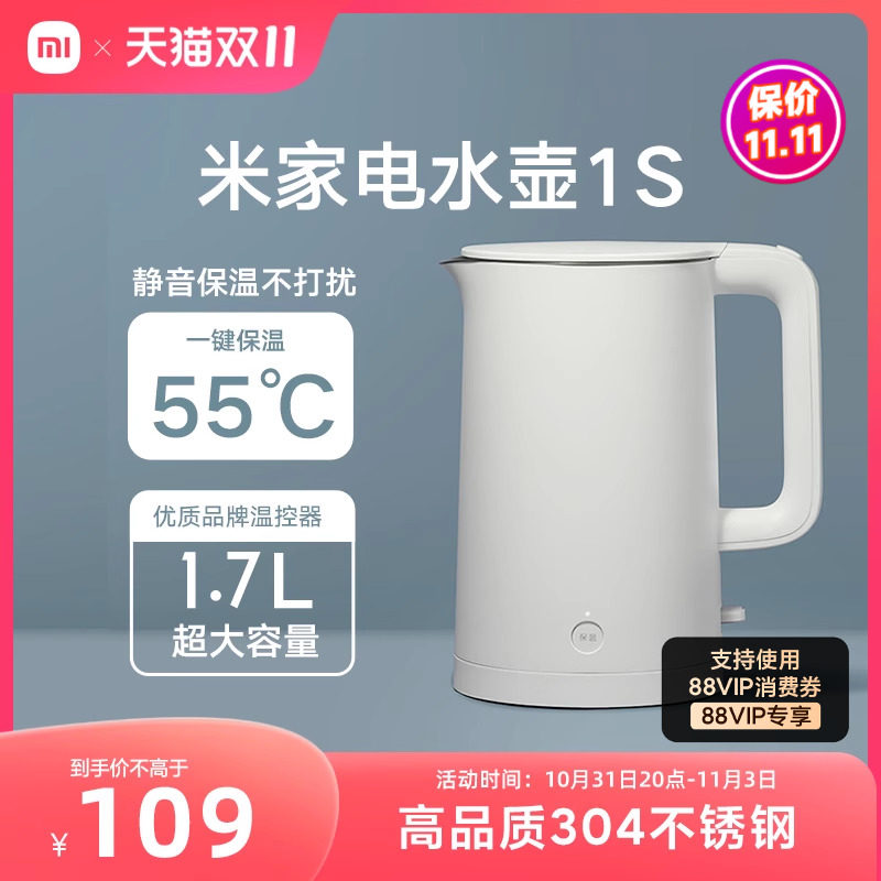 小米电水壶1S米家热水壶家用烧水壶保温大容量1.7L不锈钢开水壶怎么样,好用不?