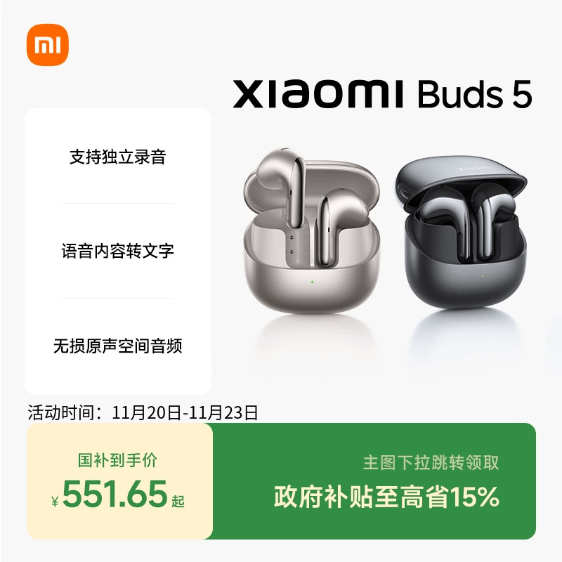 小米XiaomiBuds5无线蓝牙耳机半入耳可录音