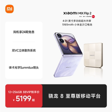 【24期免息】Xiaomi MIX Flip2新品折叠屏手机小米mixflip2小米官方旗舰店徕卡光学影像