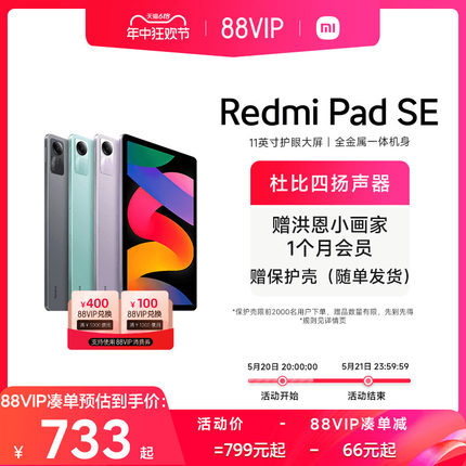 Redmi Pad SE 红米平板se电脑系列高刷高清全面屏 国产安卓平板电脑小米官方旗舰店