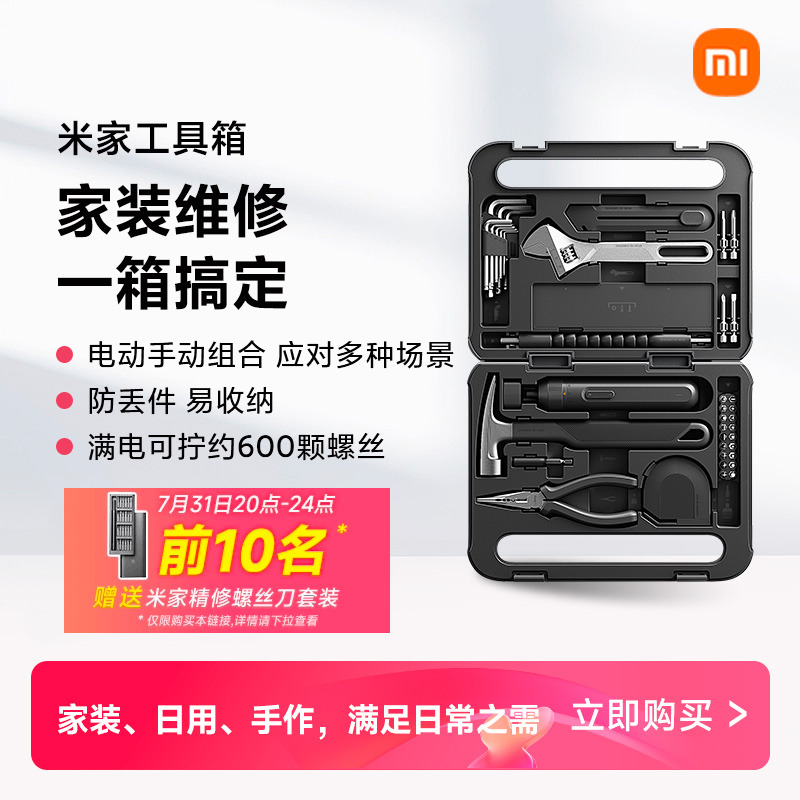 小米米家电动工具箱套装电动螺丝刀充电式家用小型电动螺丝批起子