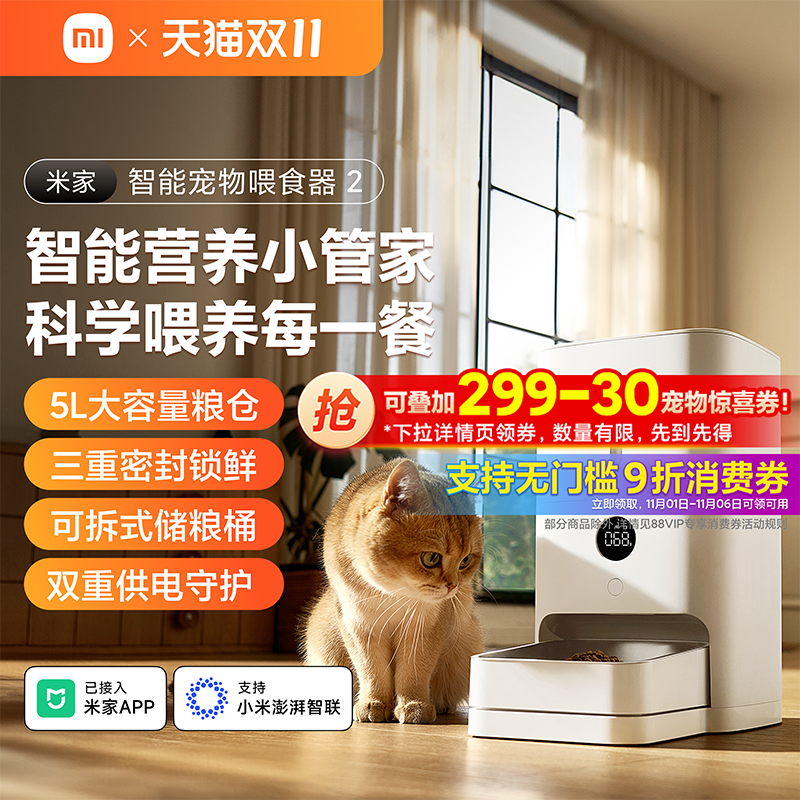 米家智能宠物喂食器猫定时定量猫粮狗粮全自动自助式自动猫喂食器