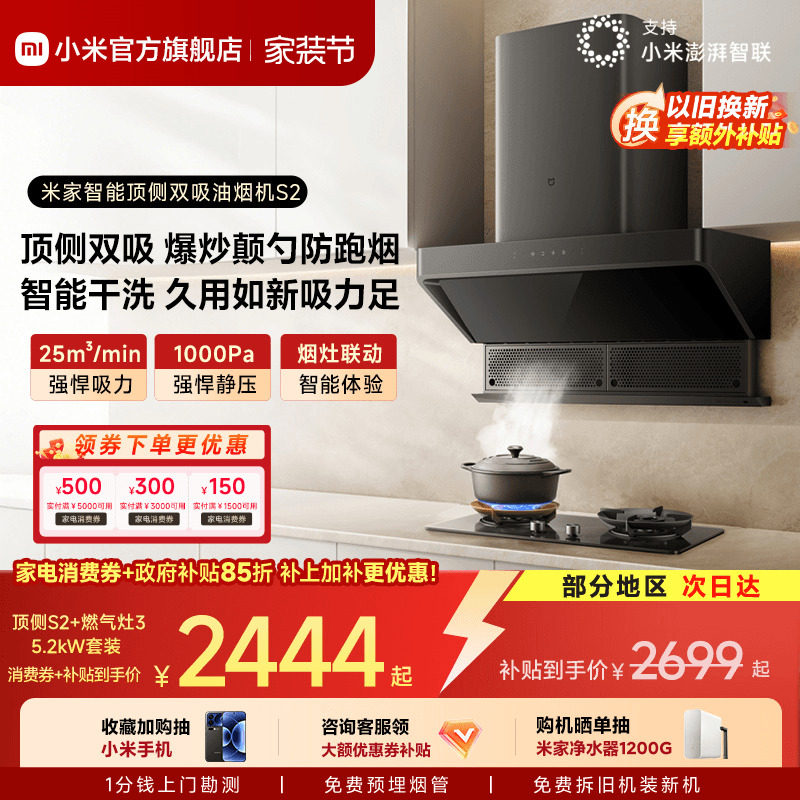 小米官方米家智能顶侧双吸抽油烟机S2烟机燃气灶套装官方大吸力