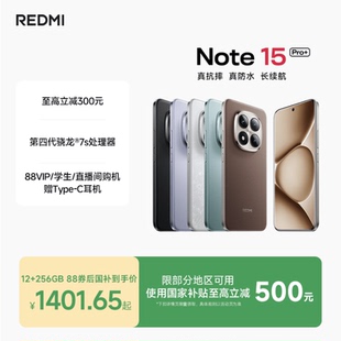 Note 小米note15pro 手机红米note手机小米手机小米官方旗舰店官网新品 Pro REDMI