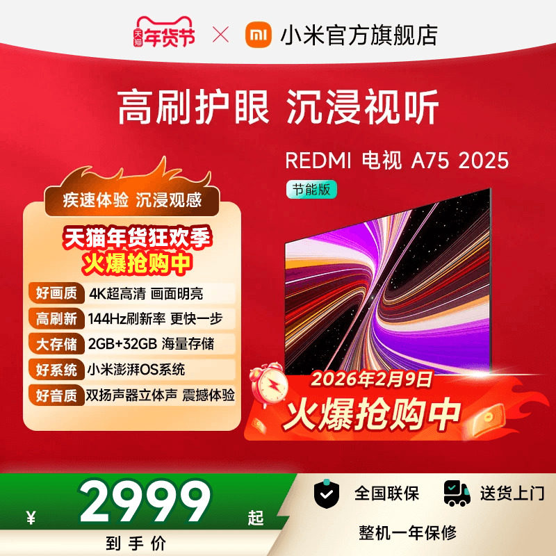小米REDMI智能电视A75英寸 144Hz高刷护眼4K超高清平板液晶电视机