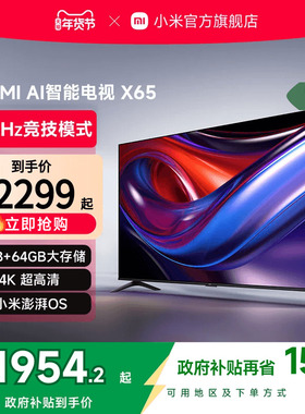 小米REDMI AI智能电视X65英寸144Hz高刷4K超高清2+64GB存储电视机