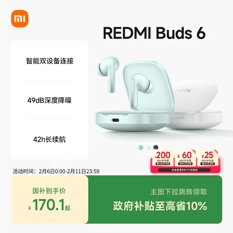 【支持88VIP消费券】小米REDMI6红米蓝牙无线耳机49dB深度降噪