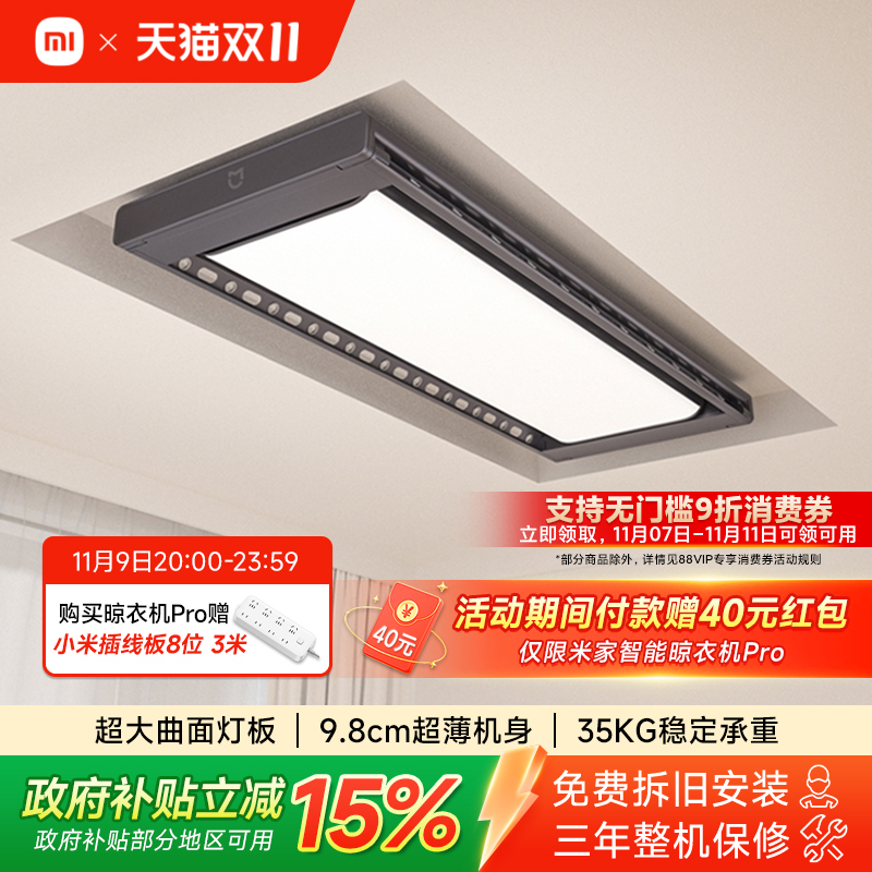 米家电动晾衣机PRO款超薄款