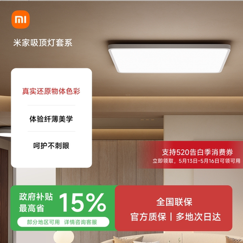 米家吸顶灯套系客厅卧室全光谱