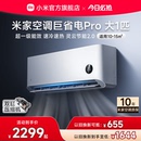 小米米家空调巨省电Pro大1匹超一级能效冷暖家用变频 2025款