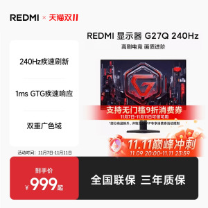 [88VIP立享9折]小米/REDMI显示器G27Q 240HZ高刷电竞显示器