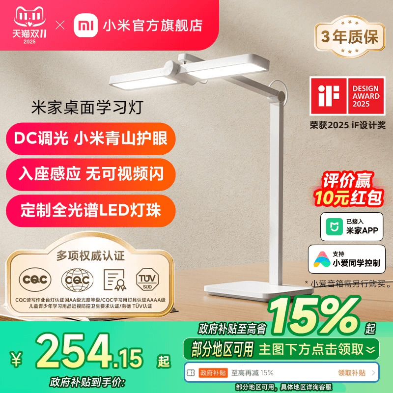 小米青山护眼台灯学习专用儿童大学生高中生宿舍阅读米家桌面台灯