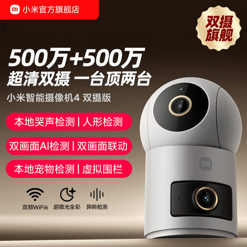 小米智能摄像机4双摄360全景室内家用监控远程手机无线网络摄像头