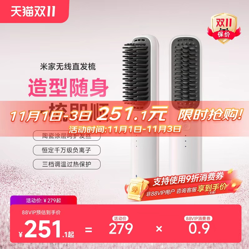 小米官旗米家无线直发梳负离子护发梳防烫保护卷直发器家用造型梳