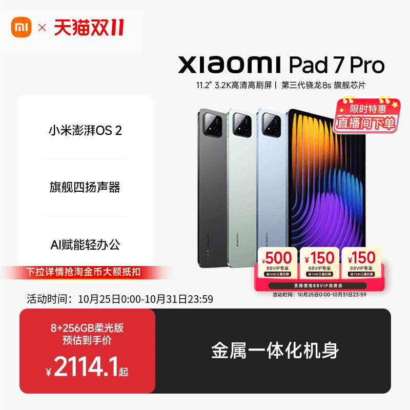 小米平板7系列新品平板电脑