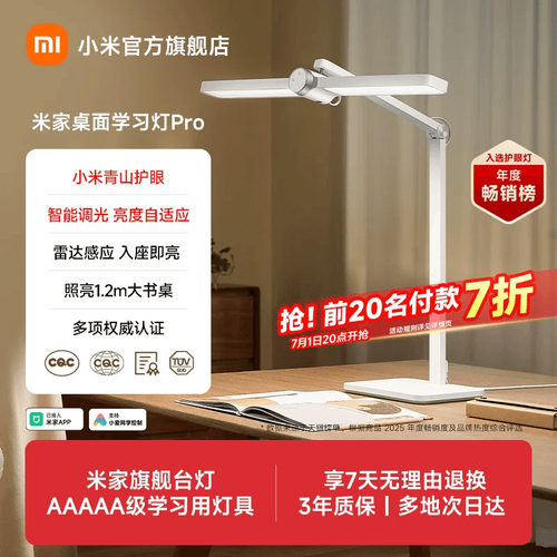 小米青山护眼米家桌面学习灯Pro
