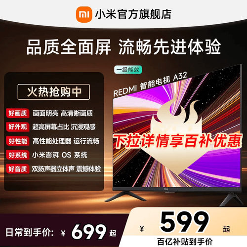 小米REDMI电视A32英寸高刷护眼
