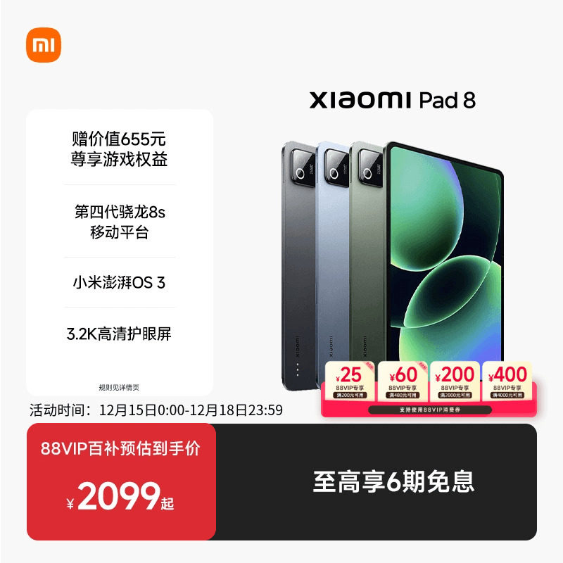 【支持88VIP消费券】小米平板8 平板电脑Xiaomi Pad 8 办公游戏平板小米官网平板电脑