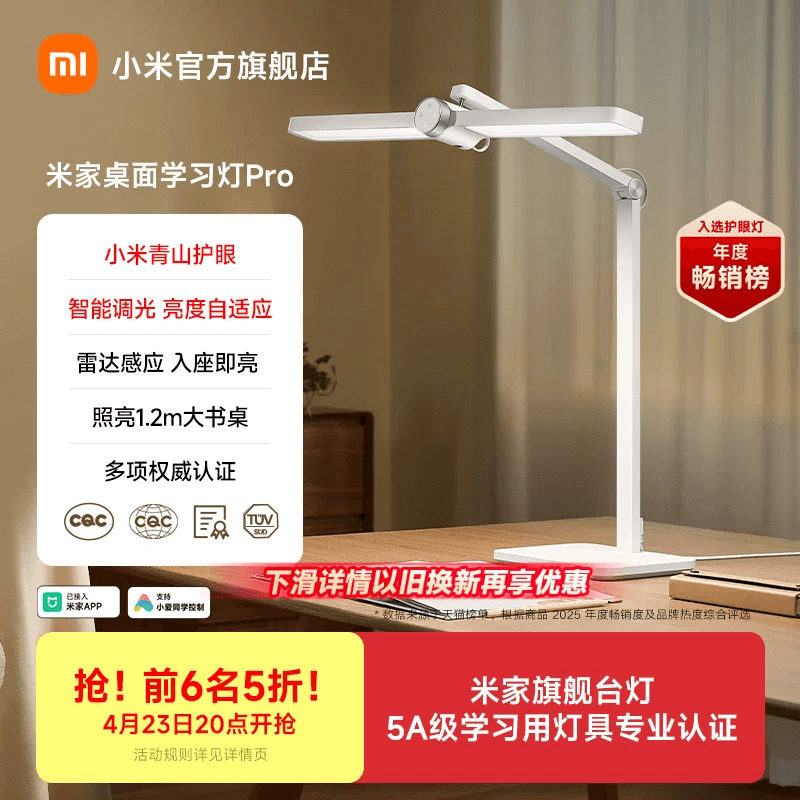 小米官旗米家桌面学习灯Pro护眼台灯专用儿童学生书桌阅读5A认证
