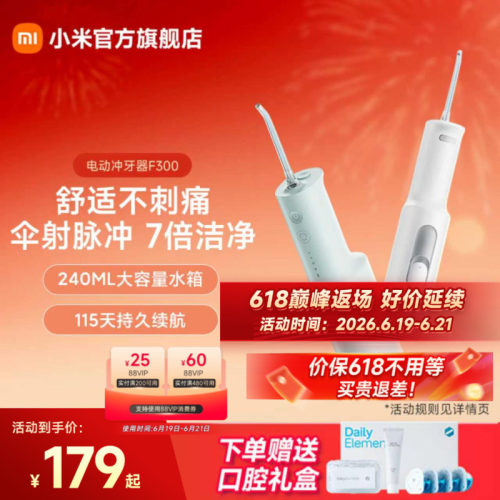新品便携电动冲牙器小米